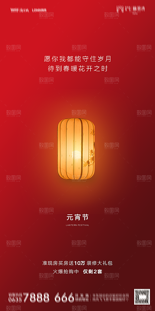地产元宵节节日简约大气海报