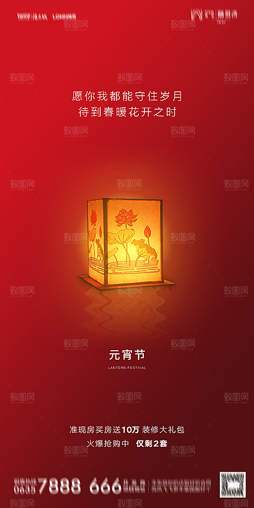 地产元宵节节日简约大气海报