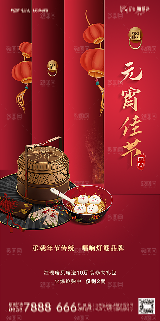 地产元宵节节日简约大气海报