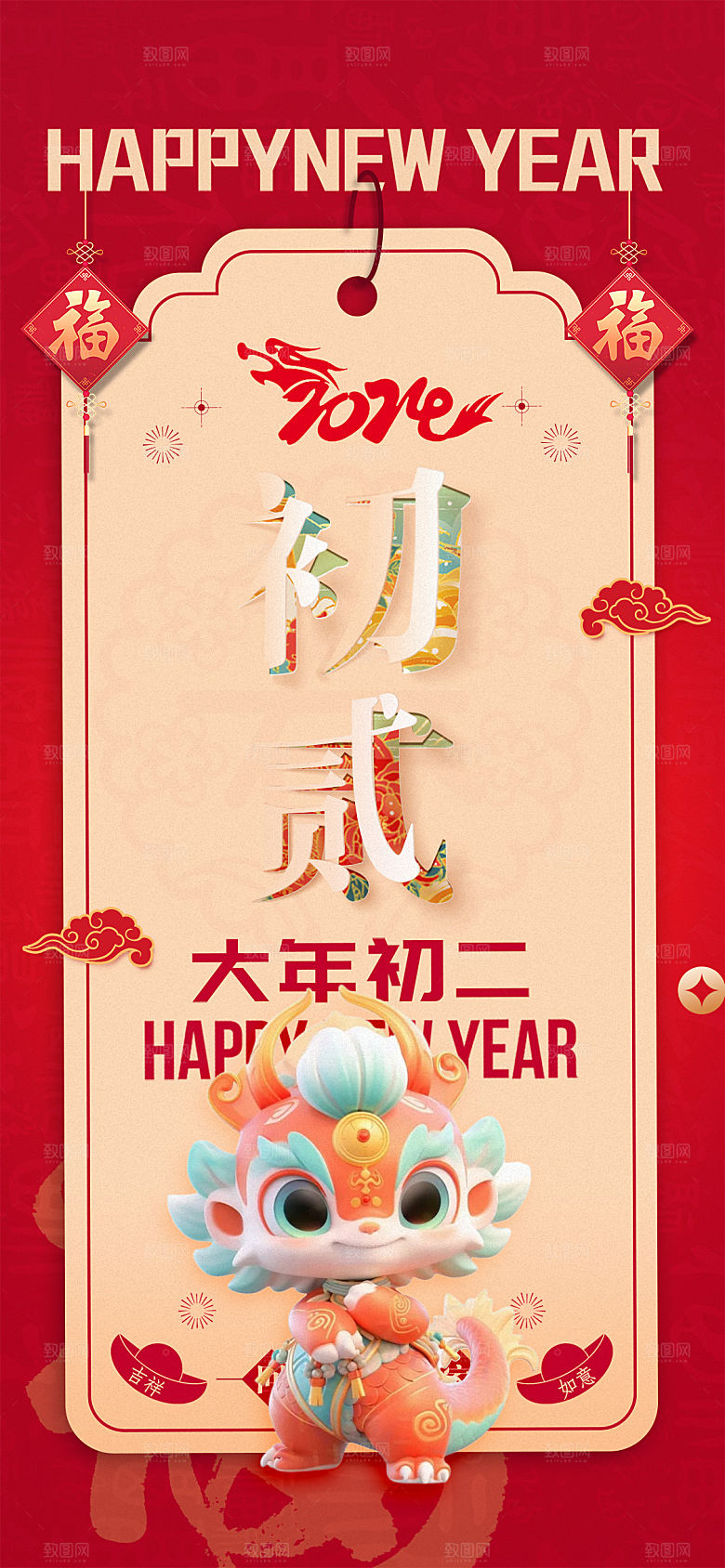 2024新年龙年新春手机海报