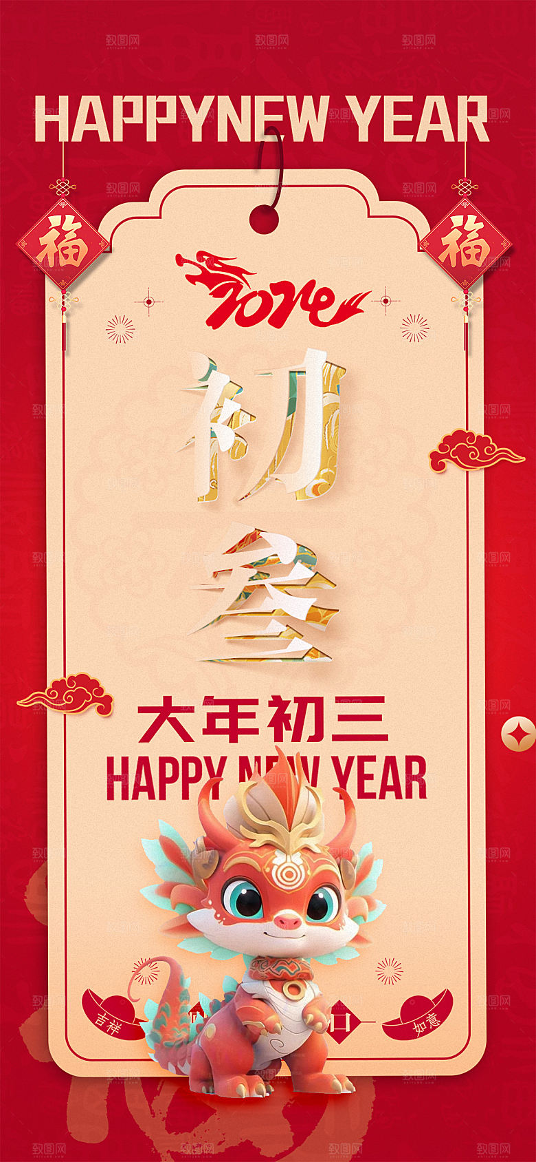 2024新年龙年新春手机海报