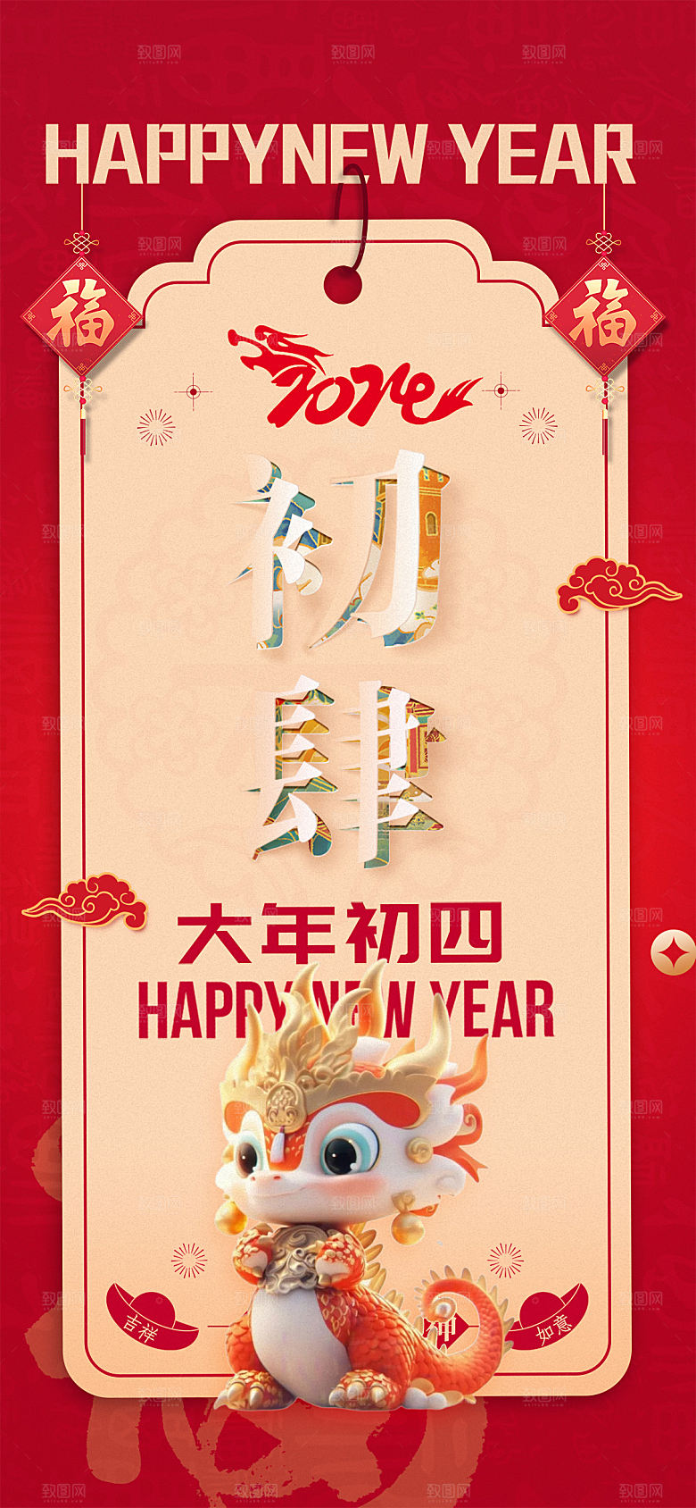 2024新年龙年新春手机海报