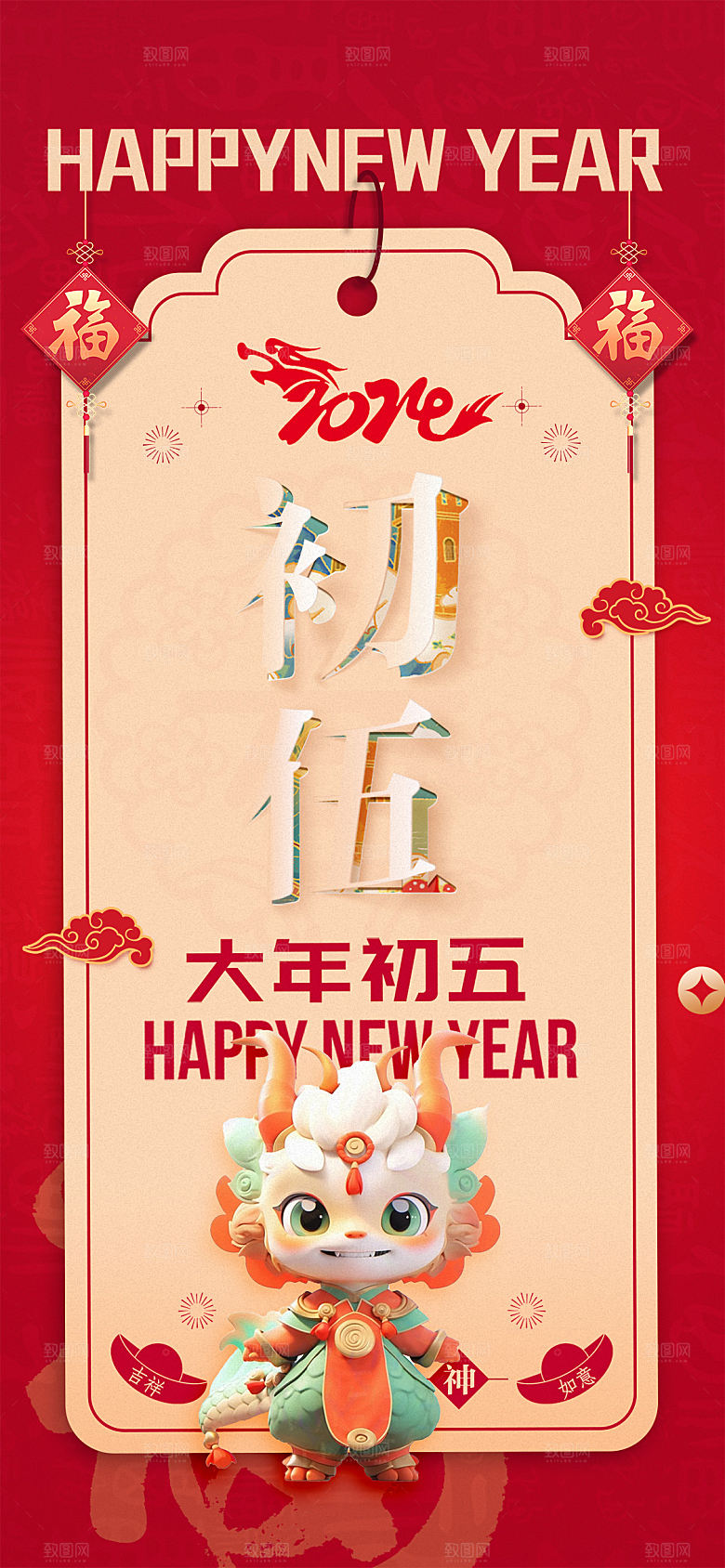 2024新年龙年新春手机海报