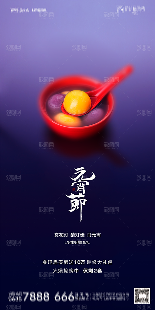 地产元宵节节日简约大气海报