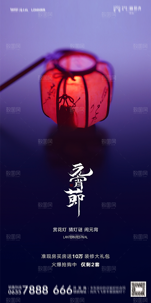 地产元宵节节日简约大气海报