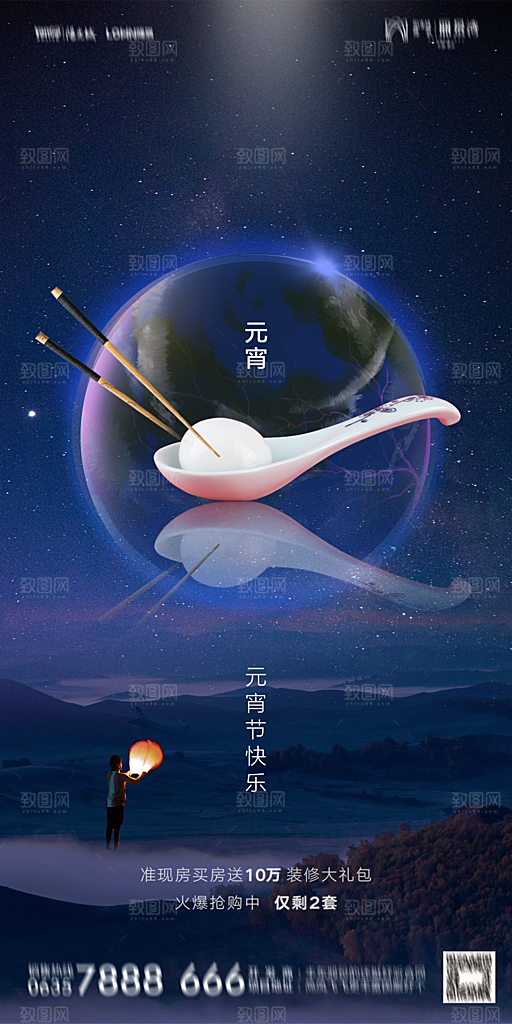 地产元宵节节日简约大气海报