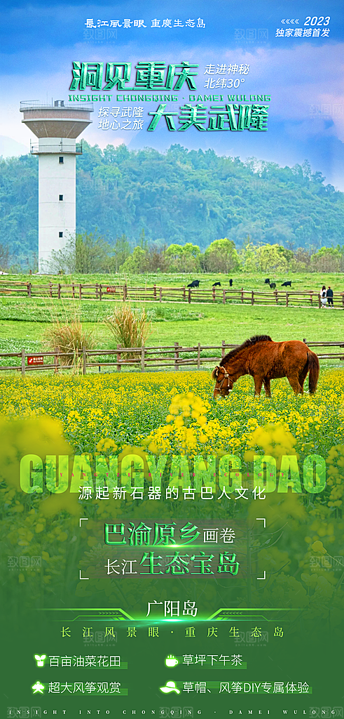 国内山城重庆旅游旅行手机海报