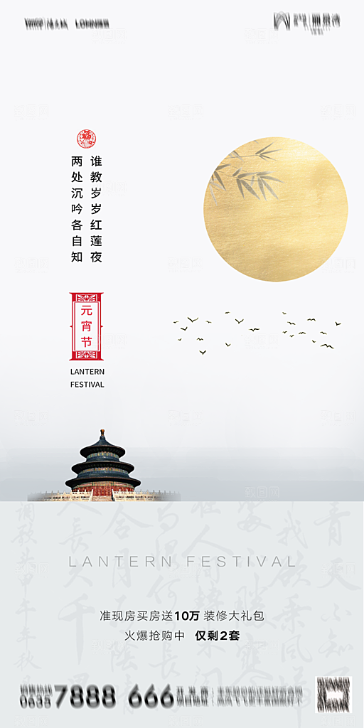 地产元宵节节日简约大气海报