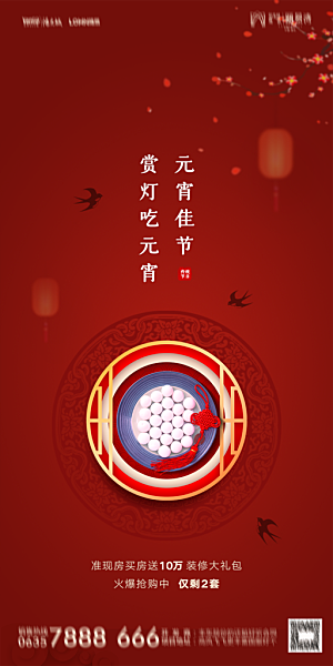 地产元宵节节日简约大气海报