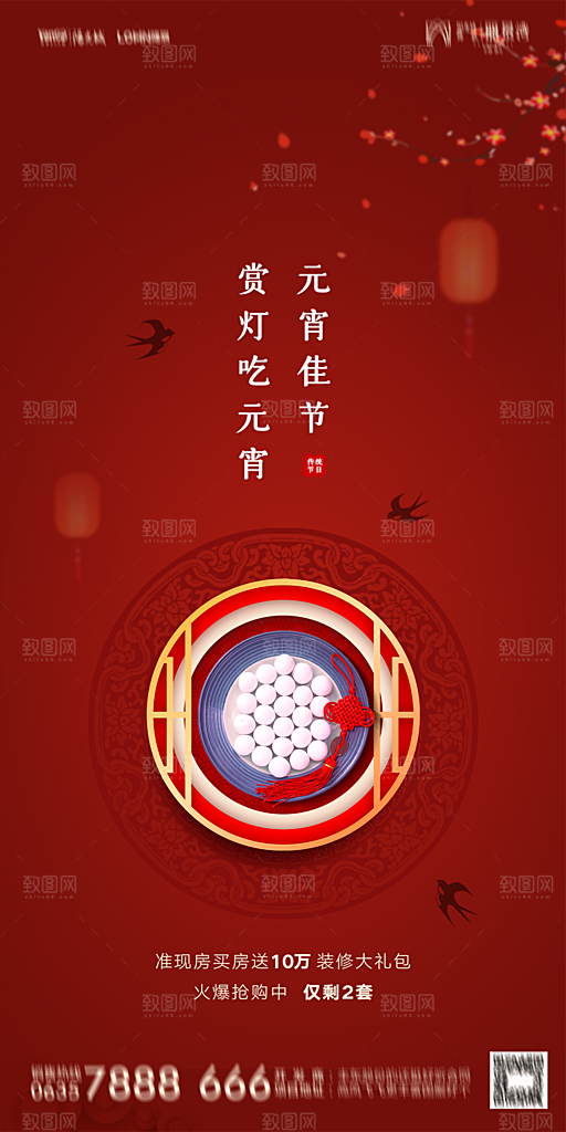 地产元宵节节日简约大气海报