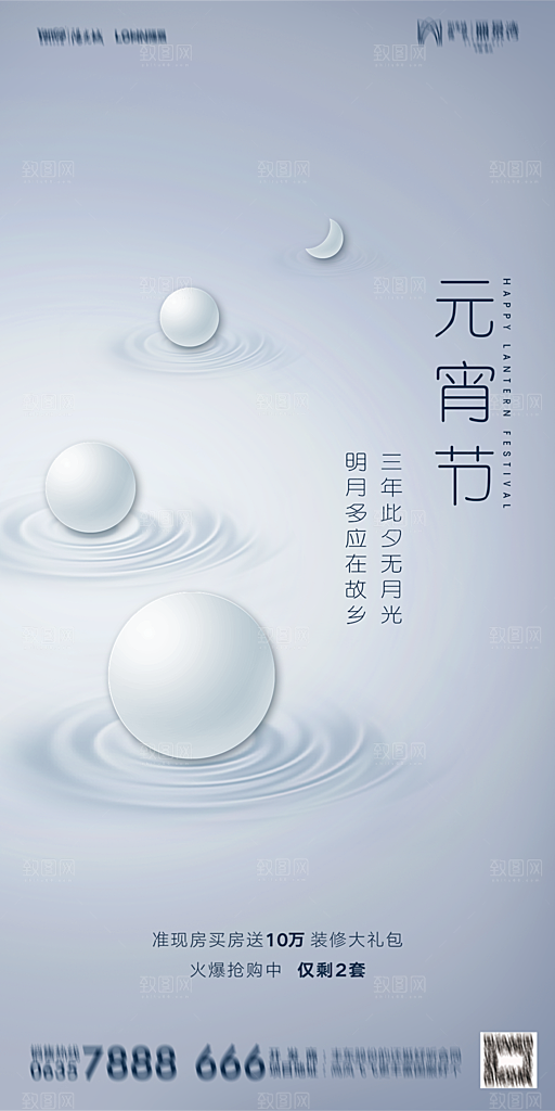 地产元宵节节日简约大气海报