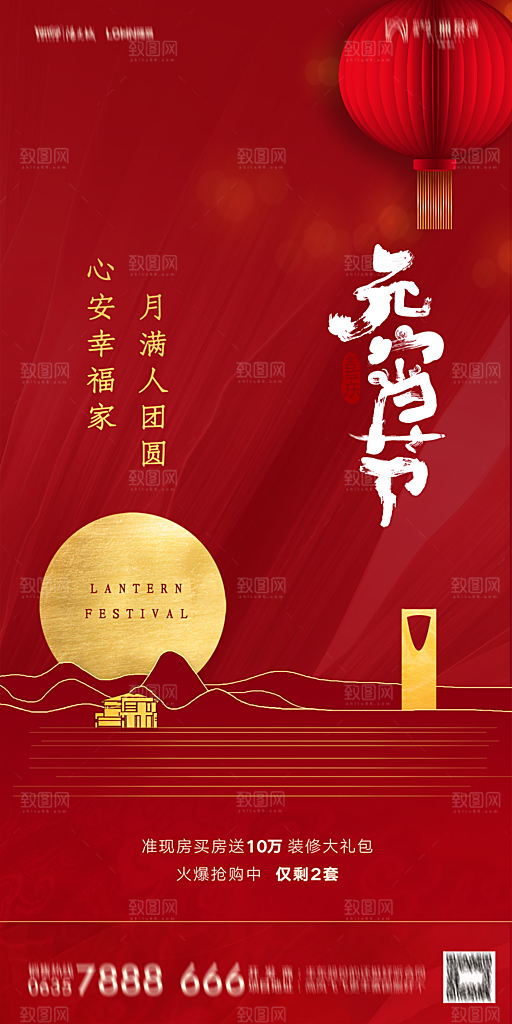 地产元宵节节日简约大气海报