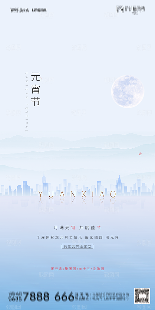 地产元宵节节日简约大气海报