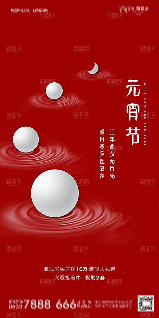 地产元宵节节日简约大气海报