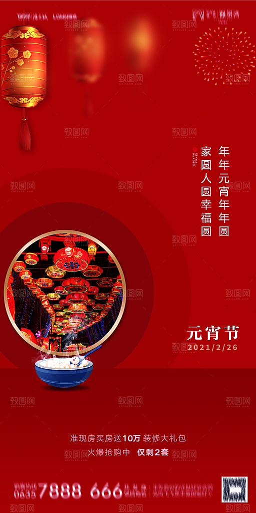 地产元宵节节日简约大气海报