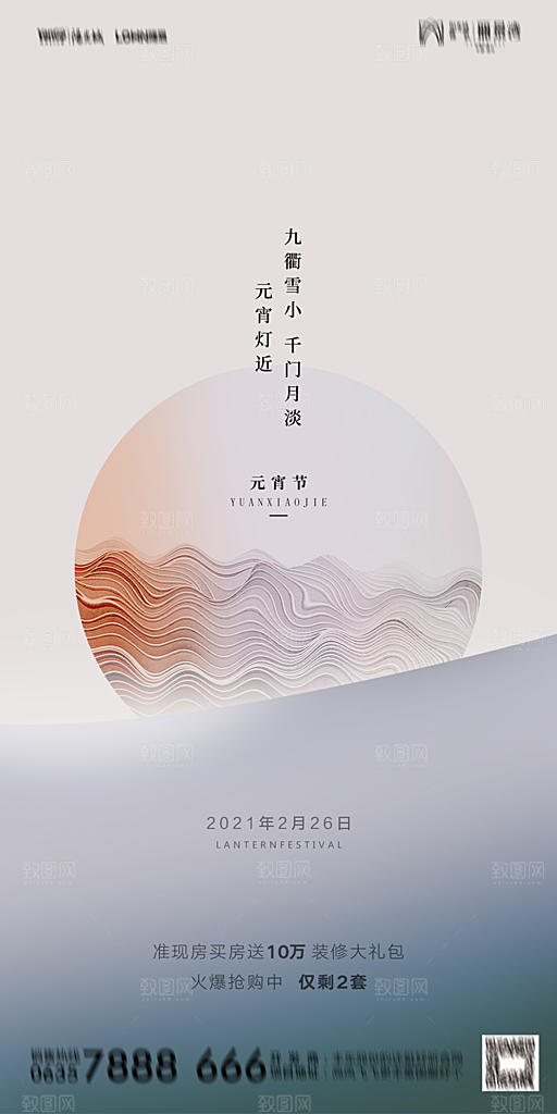 地产元宵节节日简约大气海报