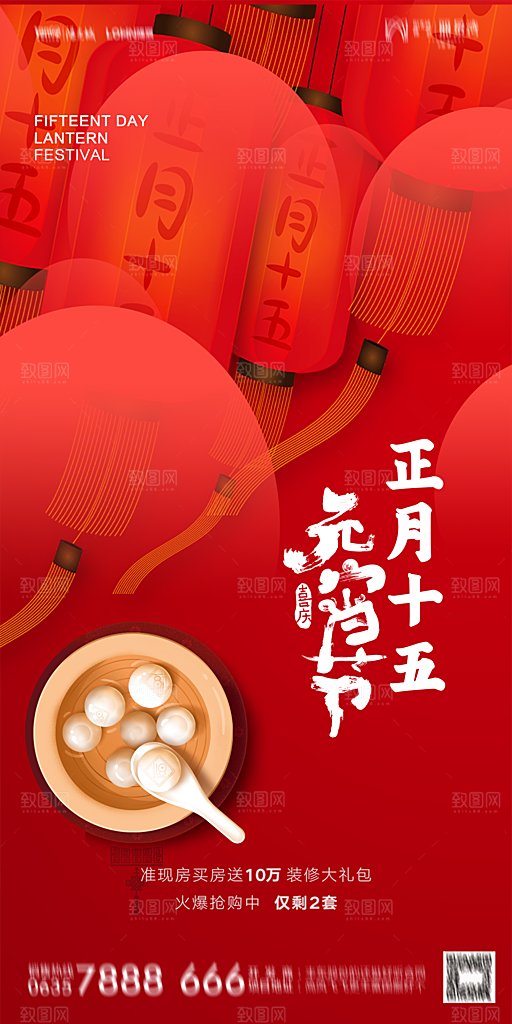 地产元宵节节日简约大气海报