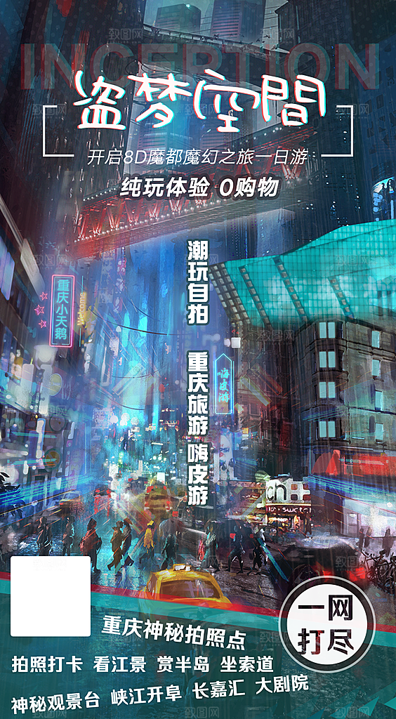 国内山城重庆旅游旅行手机海报