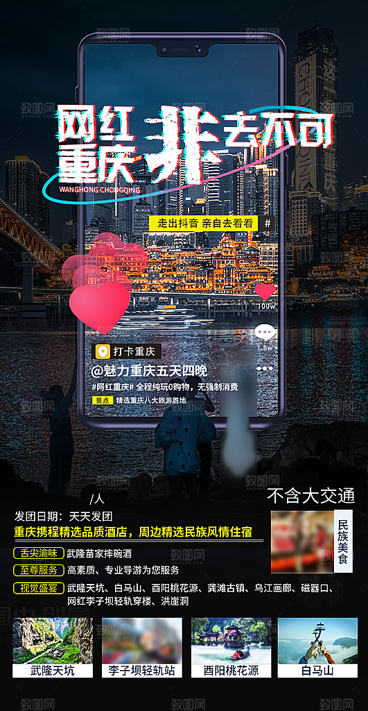 国内山城重庆旅游旅行手机海报