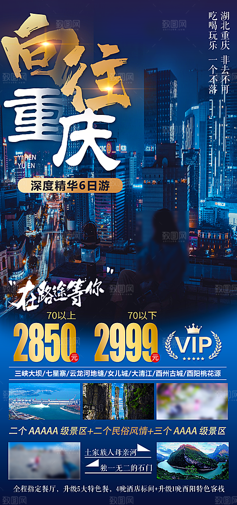 国内山城重庆旅游旅行手机海报