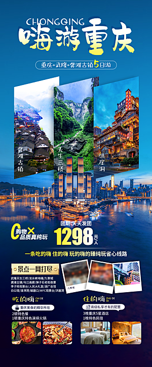 国内山城重庆旅游旅行手机海报