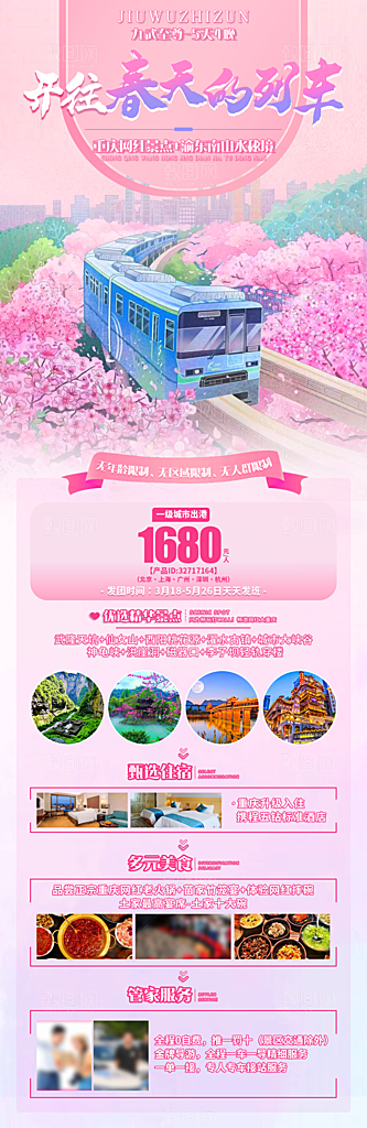 国内山城重庆旅游旅行手机海报