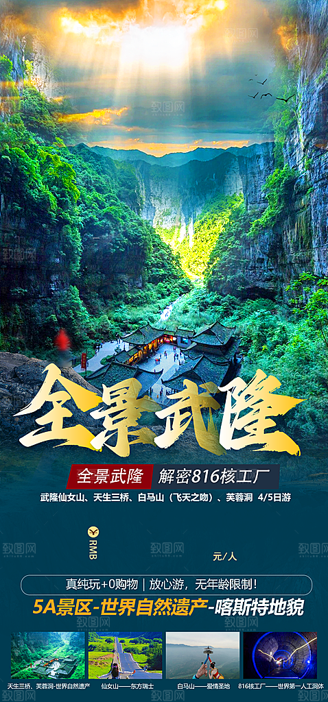 国内山城重庆旅游旅行手机海报