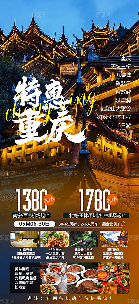 国内山城重庆旅游旅行手机海报