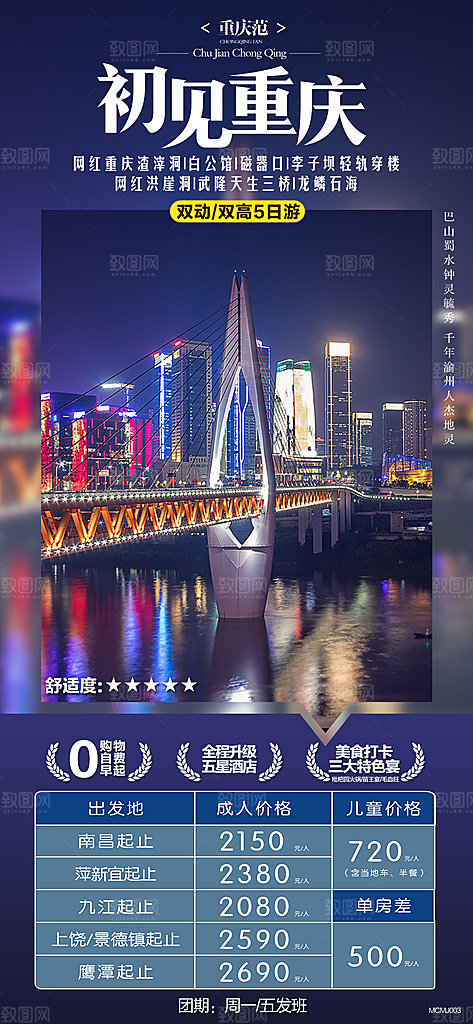 国内山城重庆旅游旅行手机海报