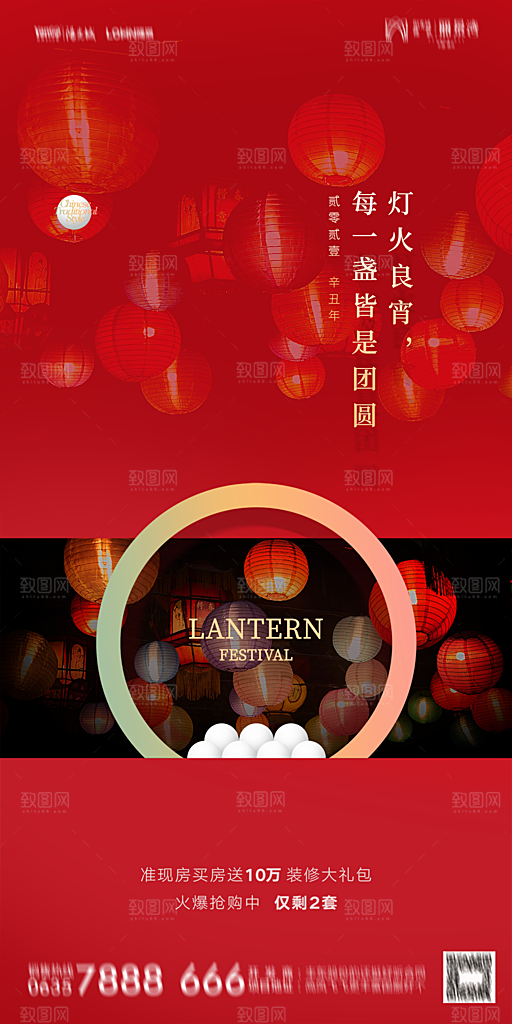 地产元宵节节日简约大气海报