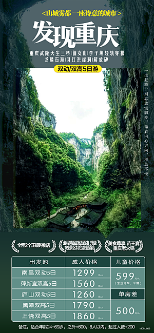 国内山城重庆旅游旅行手机海报