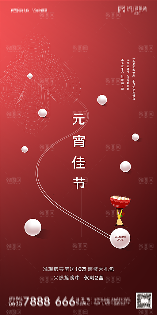 地产元宵节节日简约大气海报