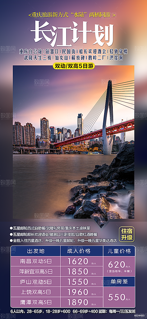国内山城重庆旅游旅行手机海报