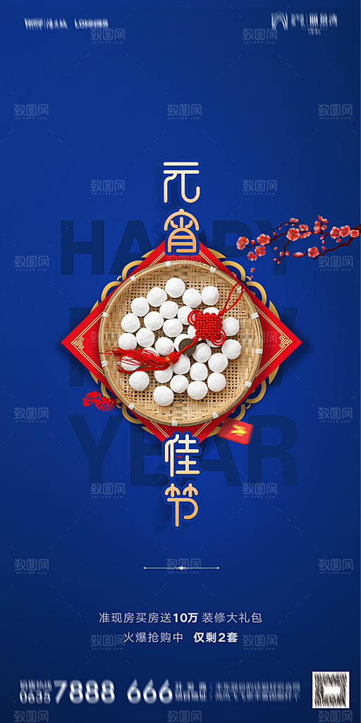 地产元宵节节日简约大气海报