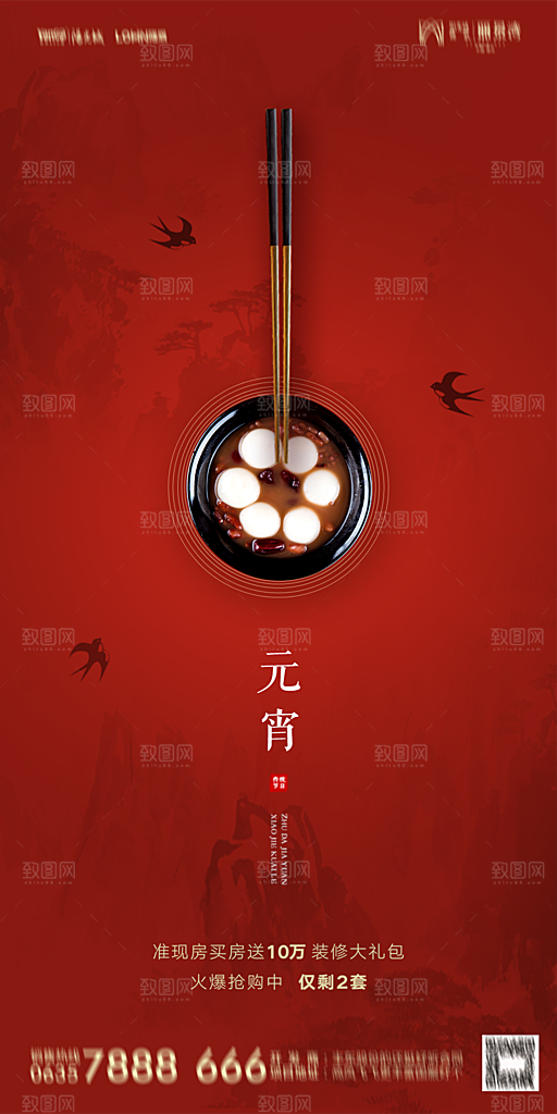 地产元宵节节日简约大气海报