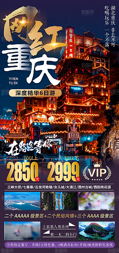 国内山城重庆旅游旅行手机海报