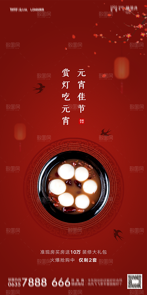 地产元宵节节日简约大气海报