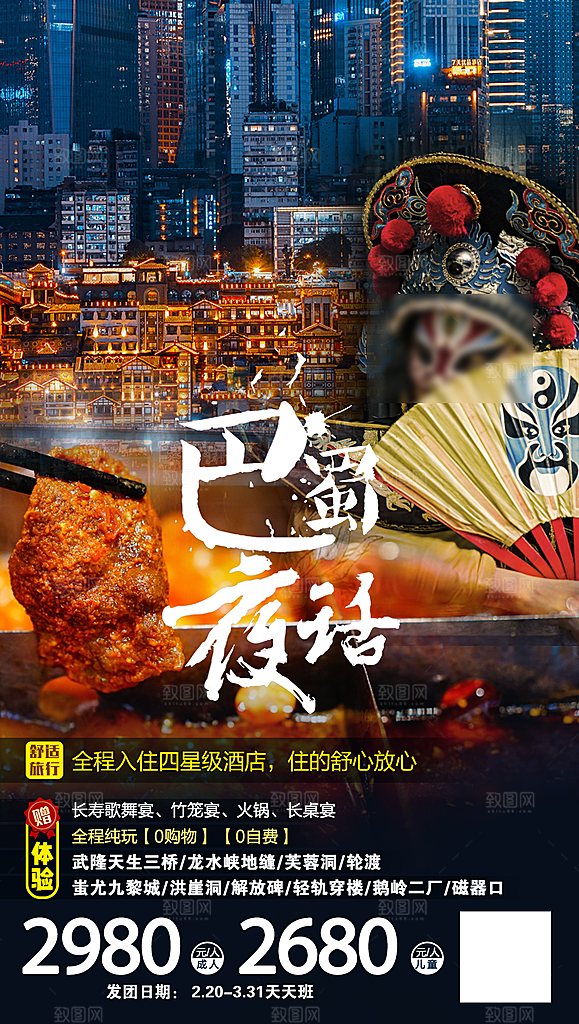 国内山城重庆旅游旅行手机海报