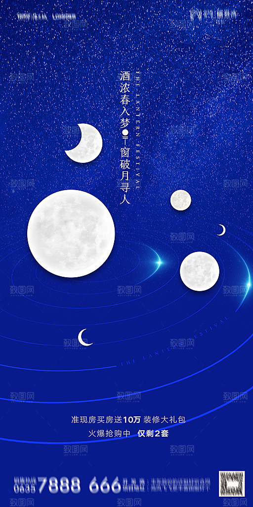 地产元宵节节日简约大气海报