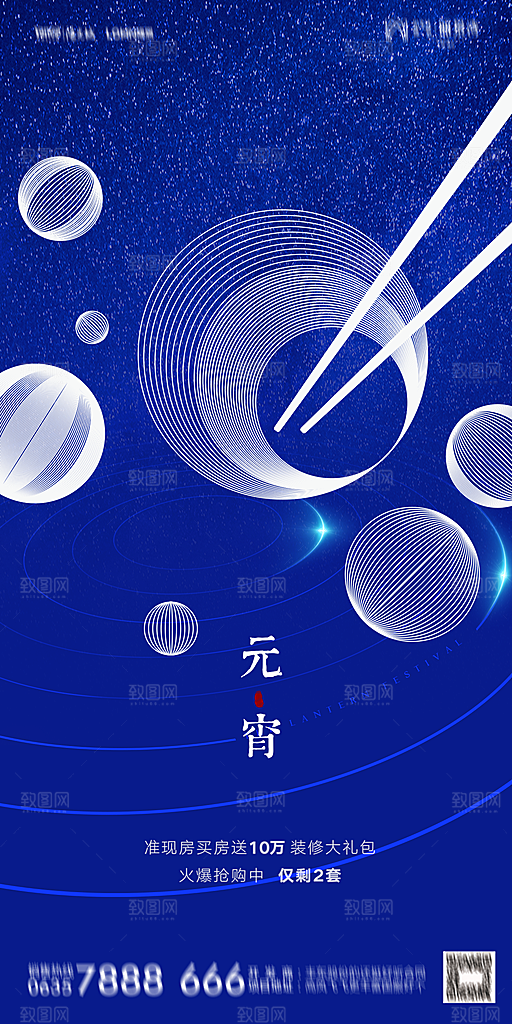 地产元宵节节日简约大气海报