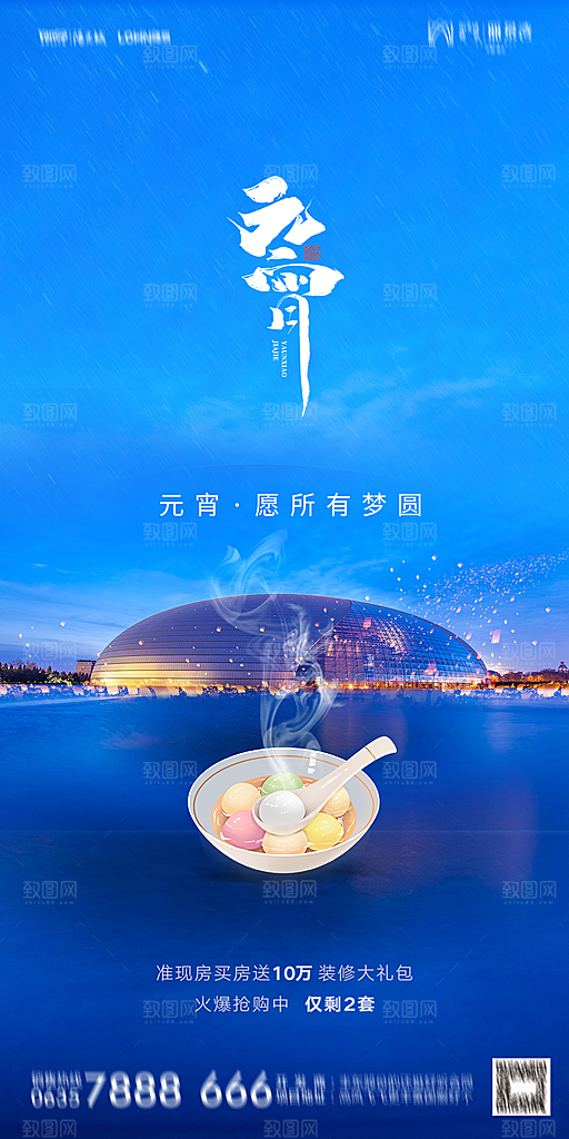 地产元宵节节日简约大气海报