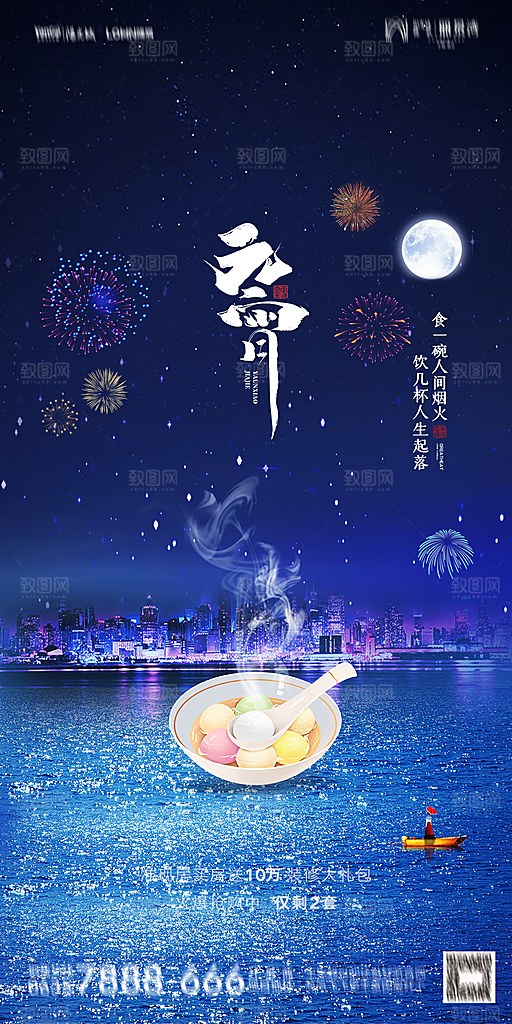 地产元宵节节日简约大气海报