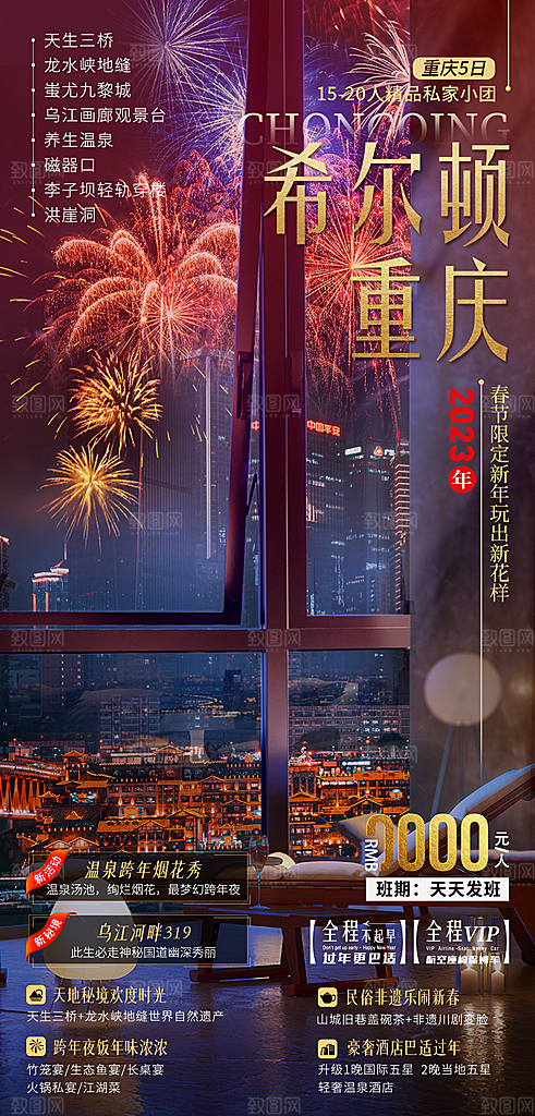 国内山城重庆旅游旅行手机海报