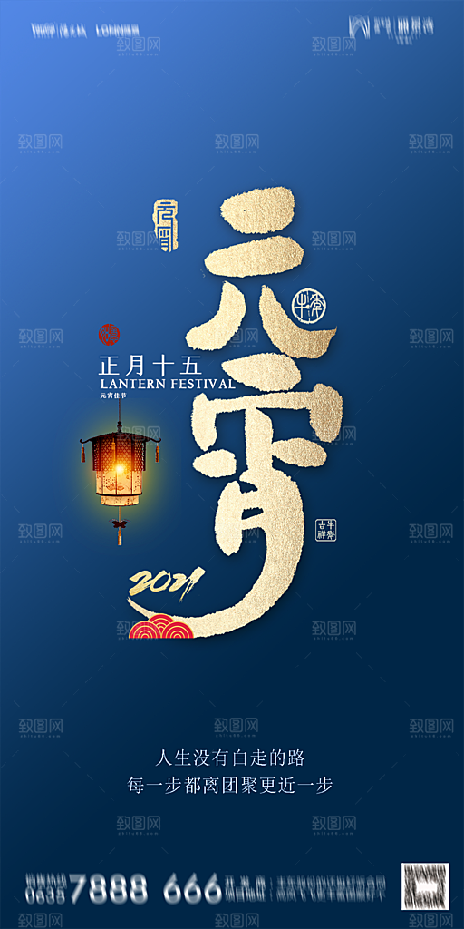 地产元宵节节日简约大气海报