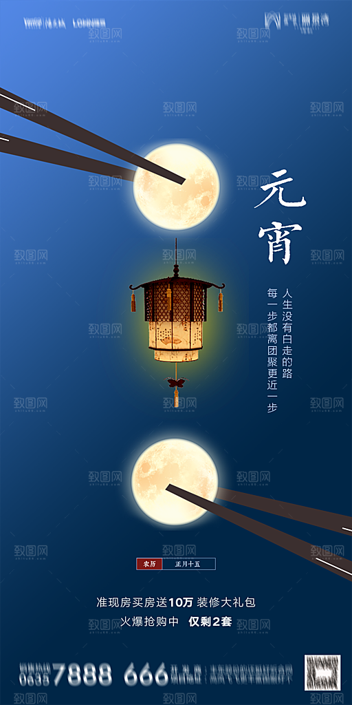 地产元宵节节日简约大气海报