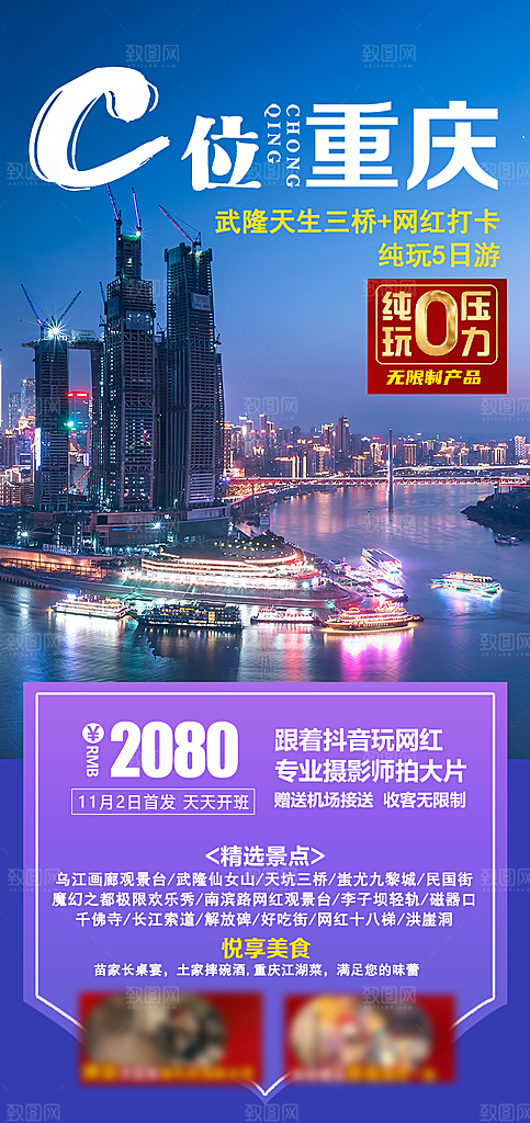 国内山城重庆旅游旅行手机海报