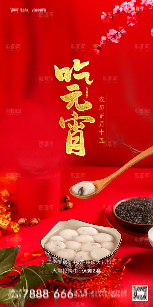 地产元宵节节日简约大气海报
