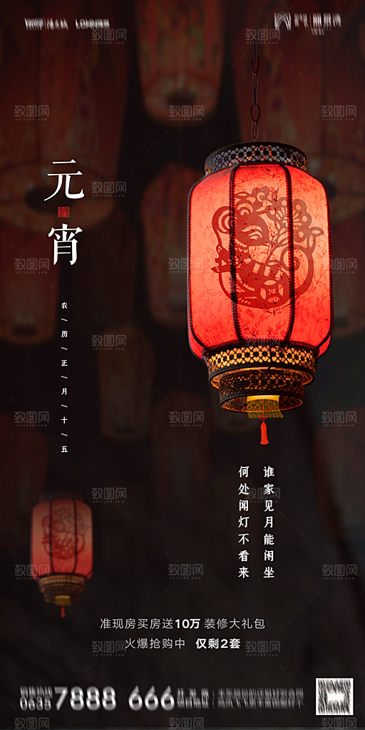 地产元宵节节日简约大气海报