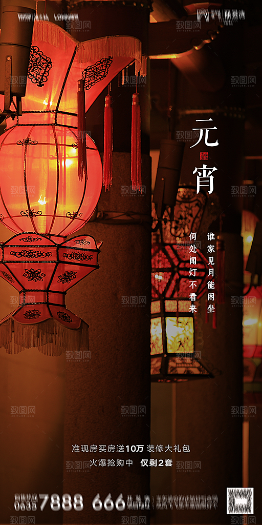 地产元宵节节日简约大气海报