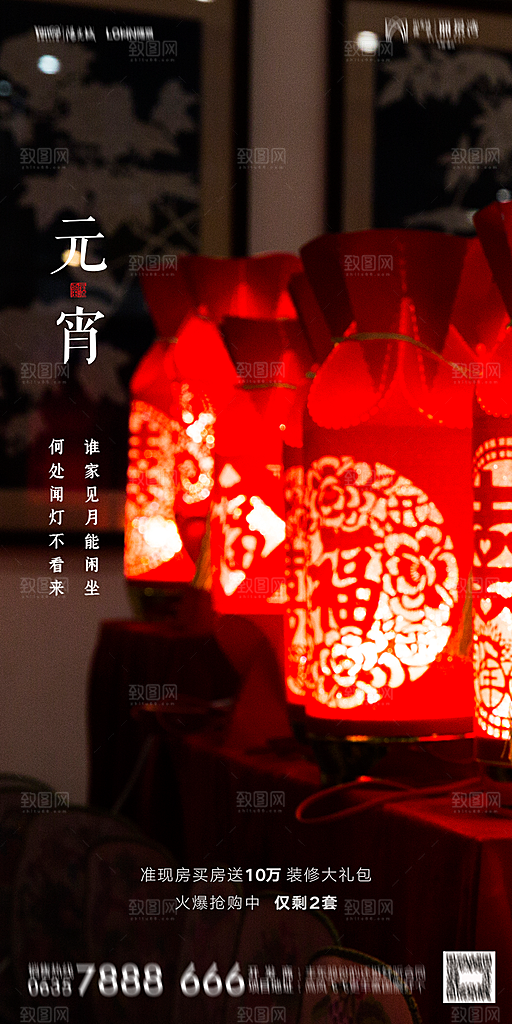 地产元宵节节日简约大气海报